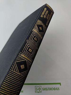 По Руси. Дело Артамоновых