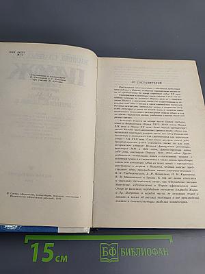 ЖИЛИЩЕ СЛАВНЫХ МУЗ ПАРИЖ в литературных произведениях XII-XX веков