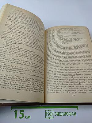 Поднятая целина. Книга вторая