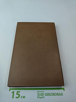 Поднятая целина. Книга вторая