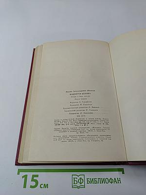 Поднятая целина. Книга первая