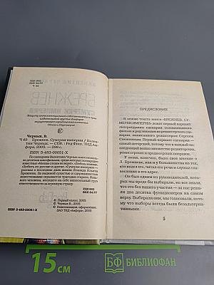 Брежнев. Сумерки империи