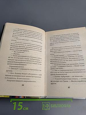 Брежнев. Сумерки империи