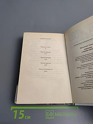 Брежнев. Сумерки империи