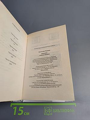 Брежнев. Сумерки империи