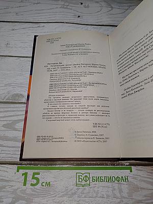 Пятый всадник