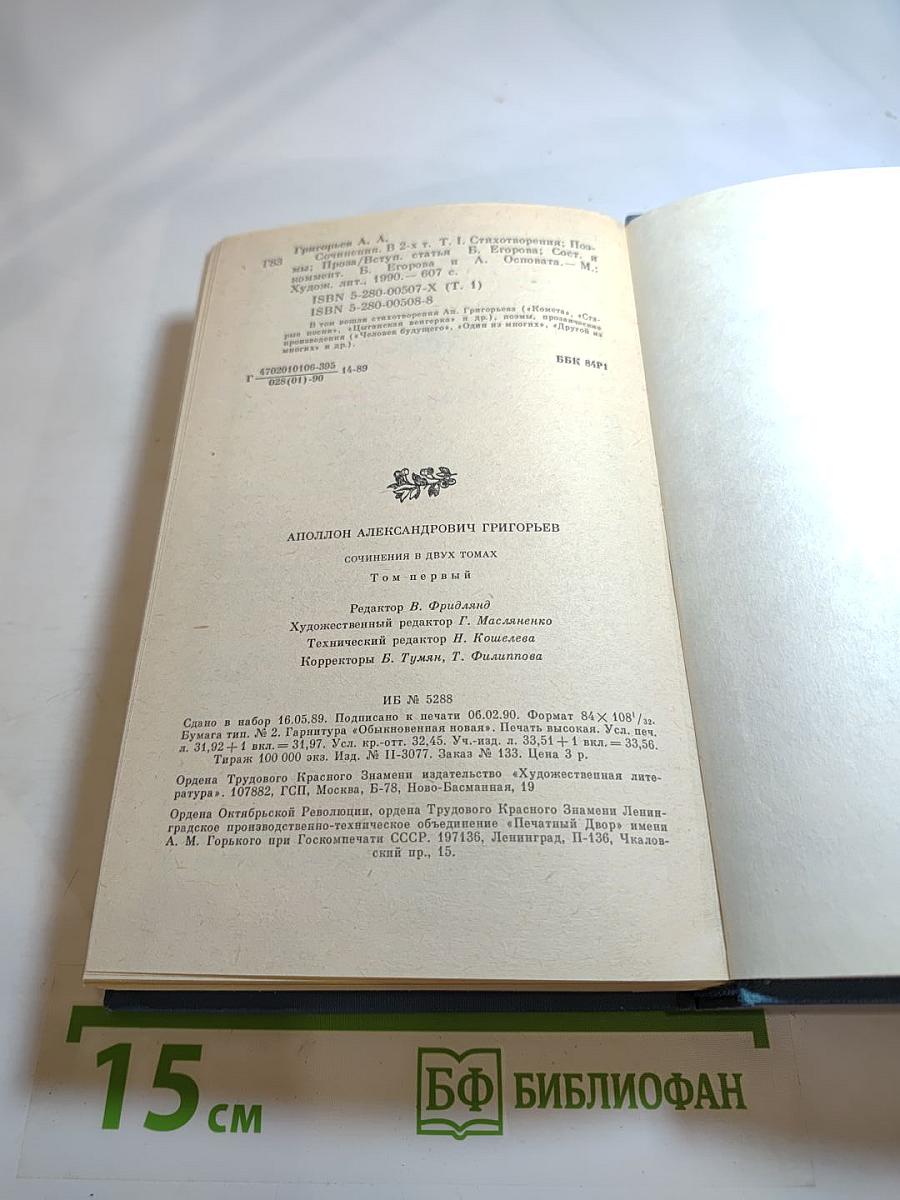 Сочинения. Том первый