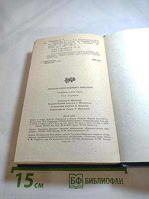 Сочинения. Том первый