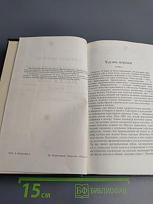 Унесенные ветром Том I