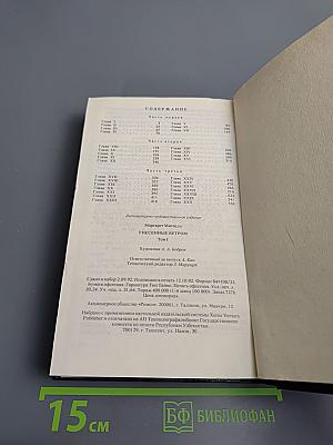 Унесенные ветром Том I