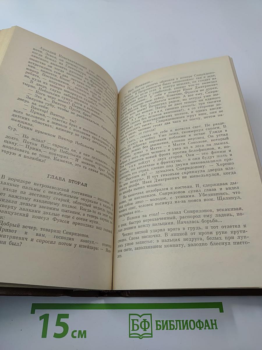 Из тупика. Том второй: Кровь на снегу