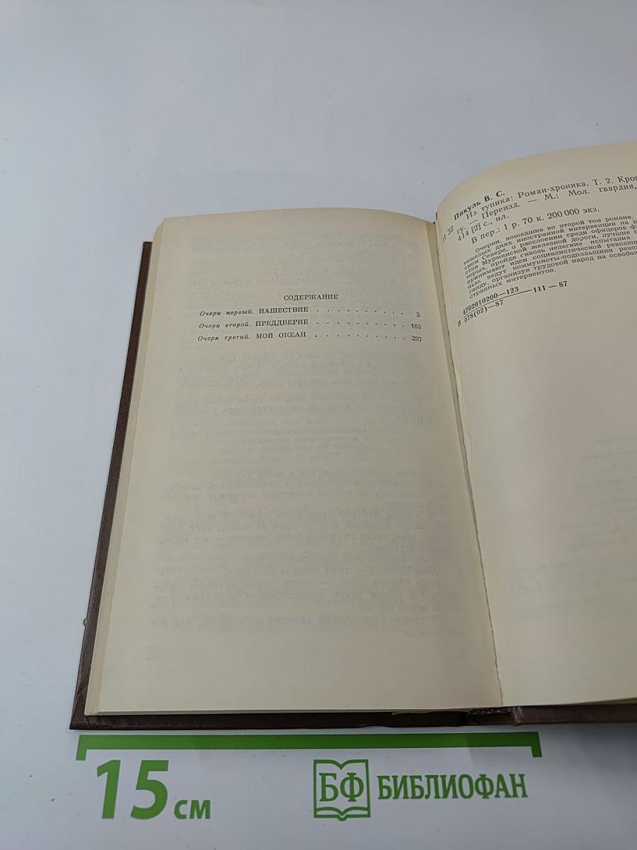 Из тупика. Том второй: Кровь на снегу