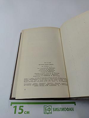 Из тупика. Том второй: Кровь на снегу