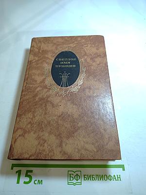 Светлое имя Пушкин