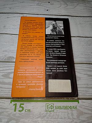 Пятый всадник