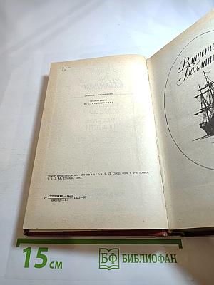 Владетель Баллантрэ. Рассказы и повести