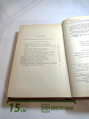 Владетель Баллантрэ. Рассказы и повести