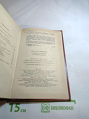 Владетель Баллантрэ. Рассказы и повести