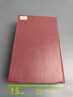 Мольер. Пьесы. Книга для ученика и учителя