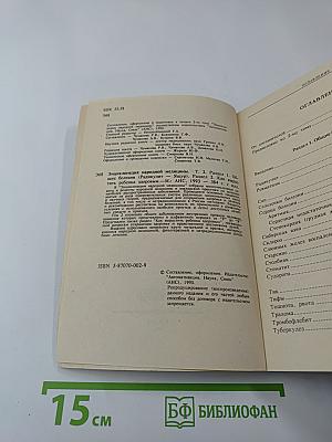 Энциклопедия народной медицины. Том 2