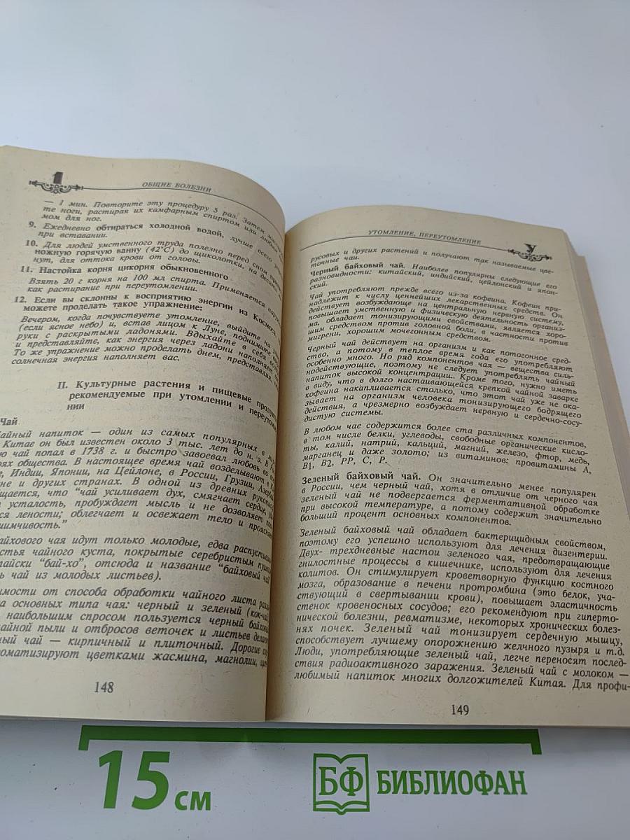 Энциклопедия народной медицины. Том 2