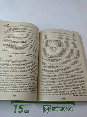 Энциклопедия народной медицины. Том 2