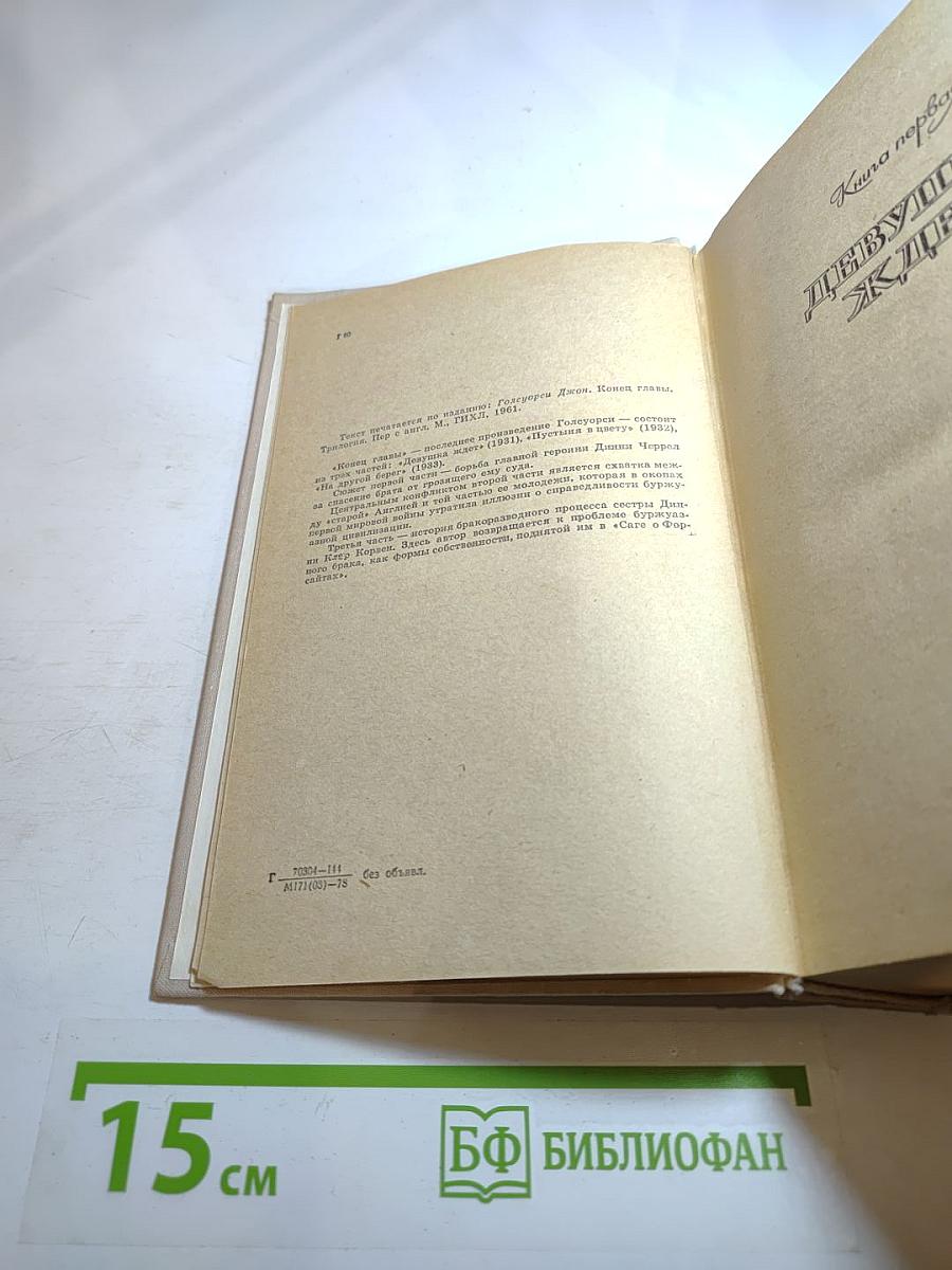 Конец Главы