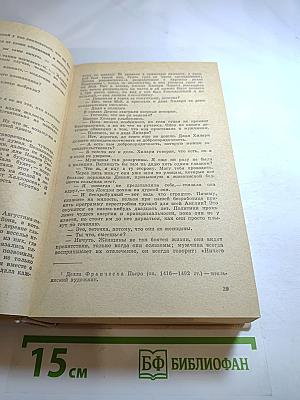 Конец Главы