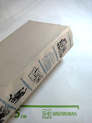 Конец Главы