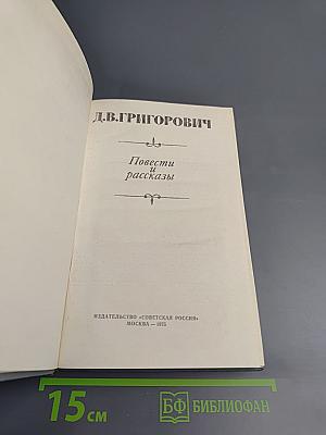 Повести и рассказы