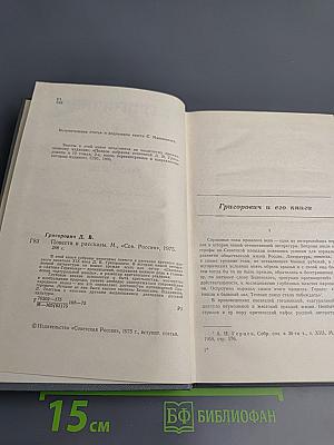 Повести и рассказы