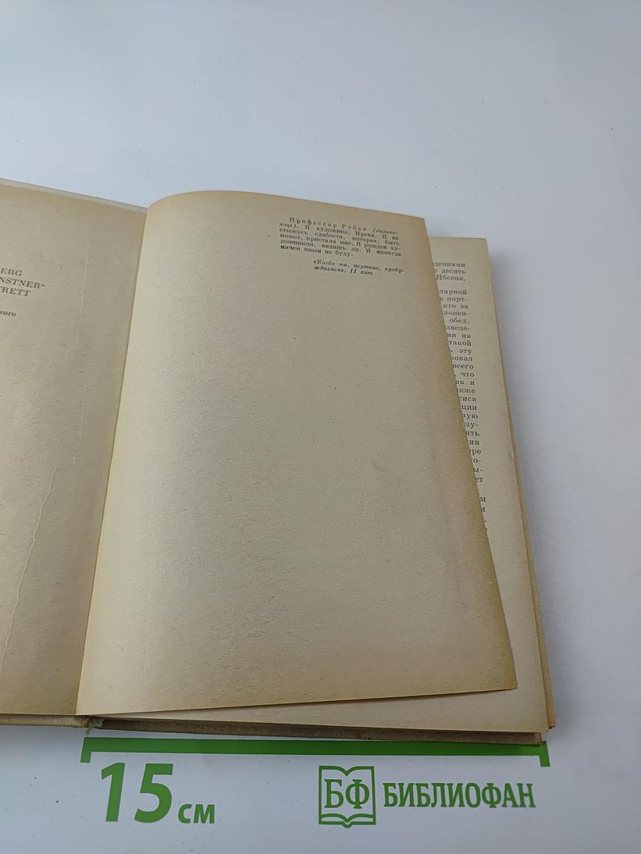 Генрик Ибсен