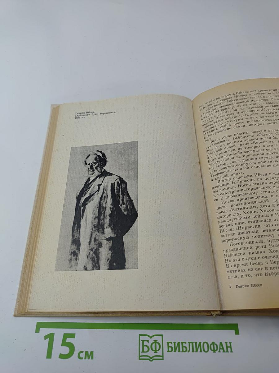 Генрик Ибсен