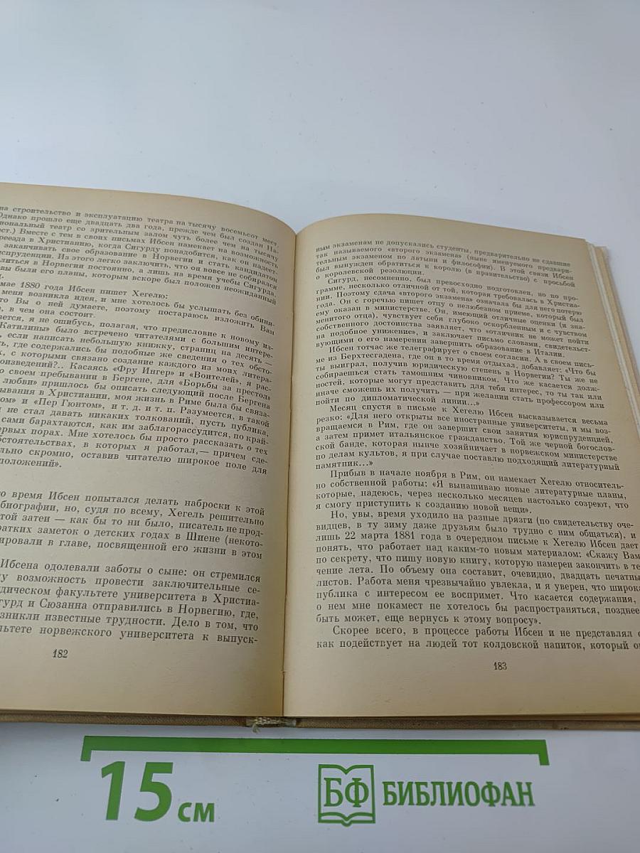 Генрик Ибсен