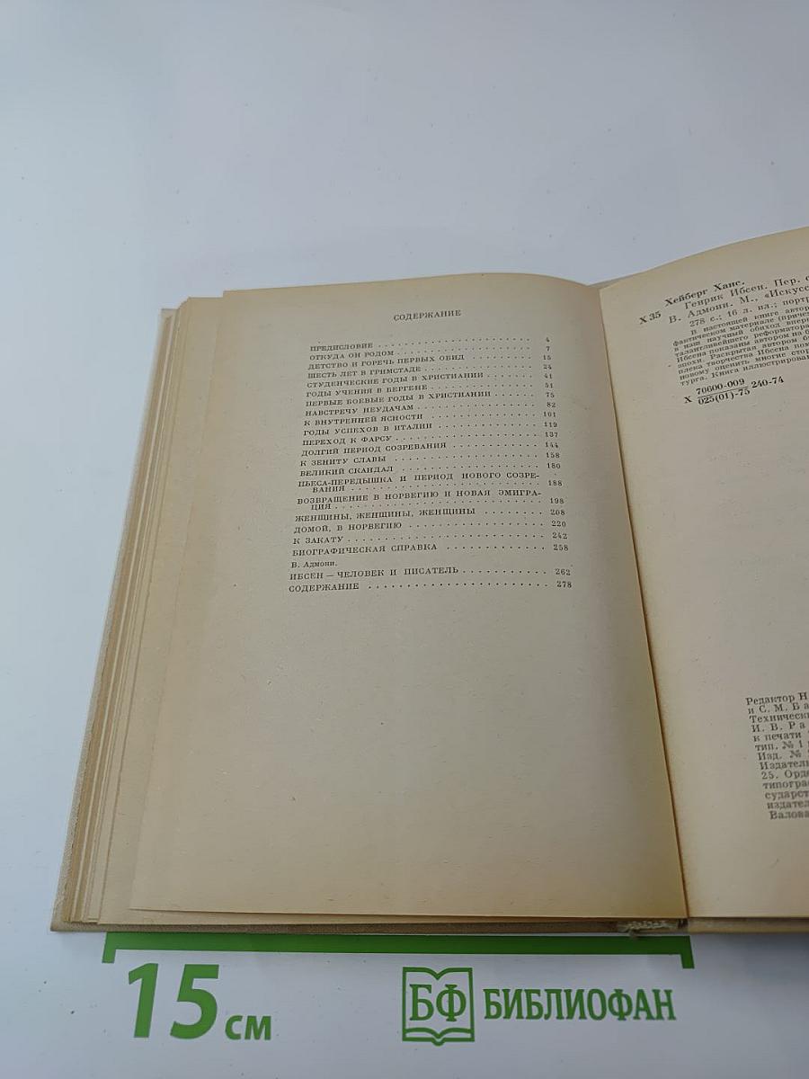 Генрик Ибсен