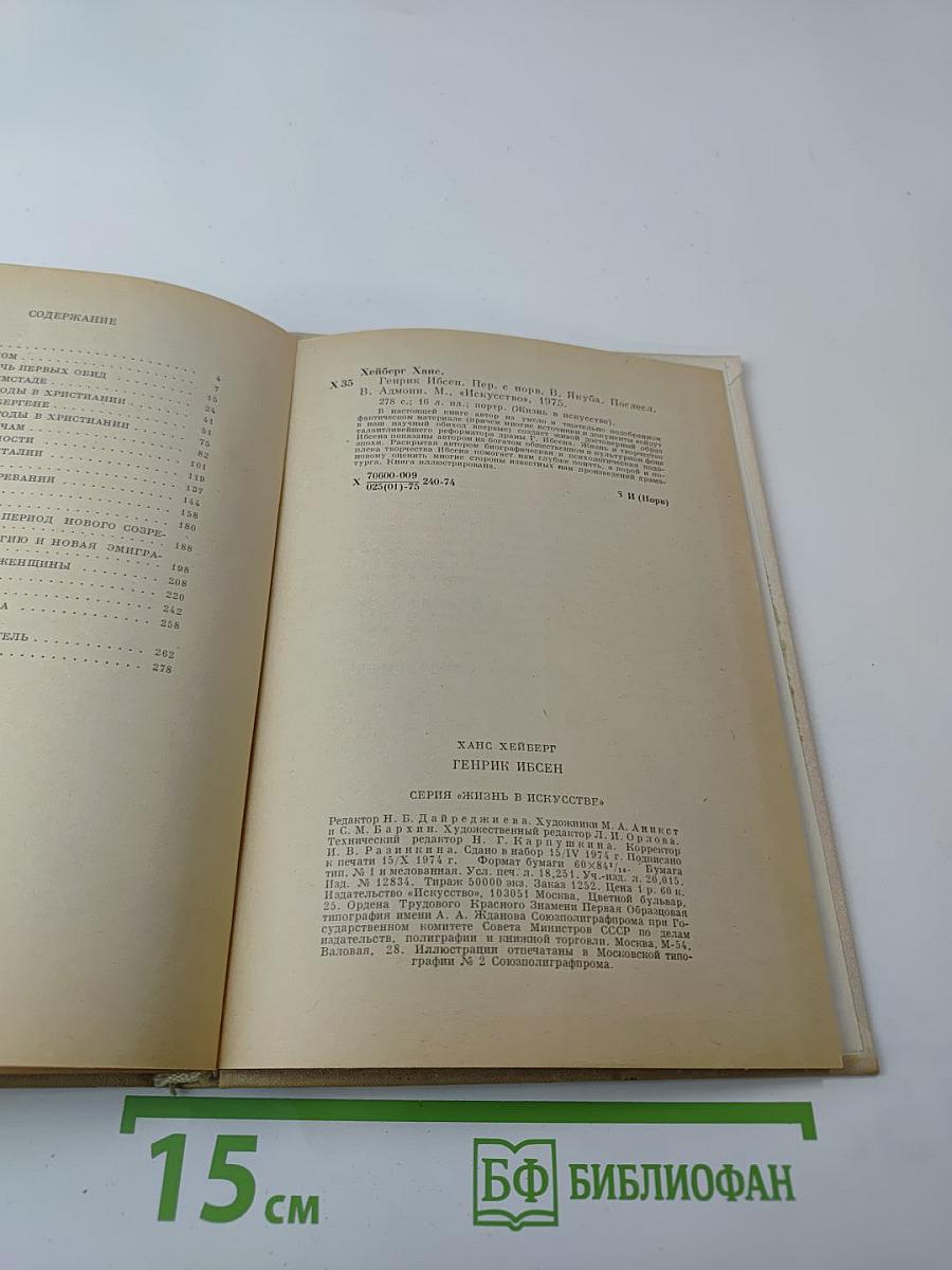 Генрик Ибсен