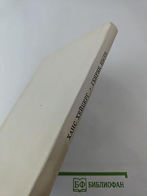 Генрик Ибсен