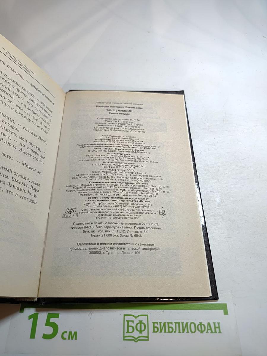 Танец Лакшми. Книга вторая