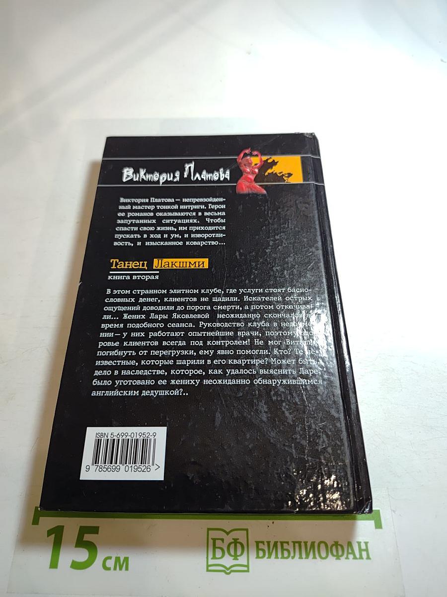 Танец Лакшми. Книга вторая