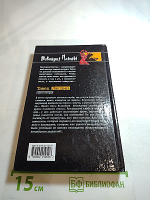 Танец Лакшми. Книга вторая