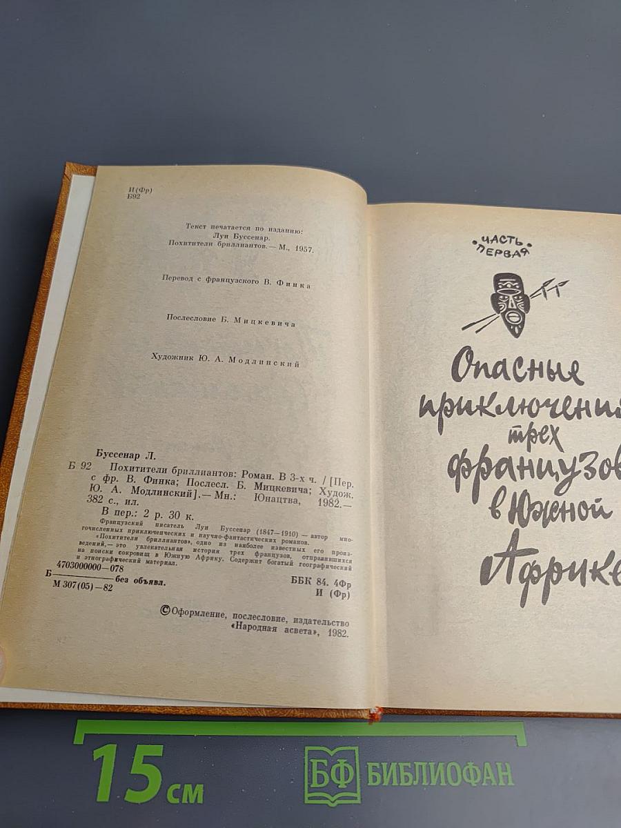 Похитители бриллиантов