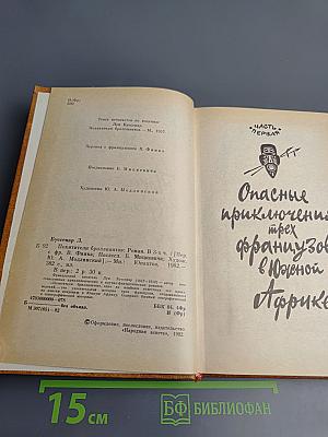 Похитители бриллиантов