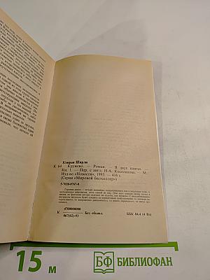 Кружево. Книга первая