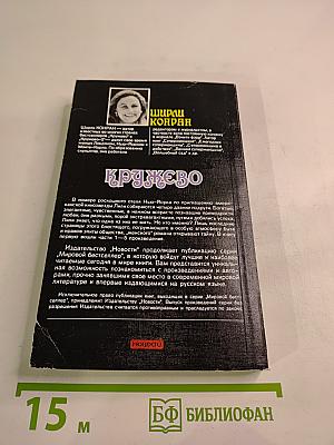 Кружево. Книга первая