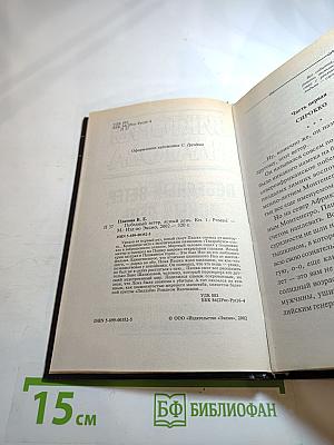 Победный ветер, ясный день. Книга первая