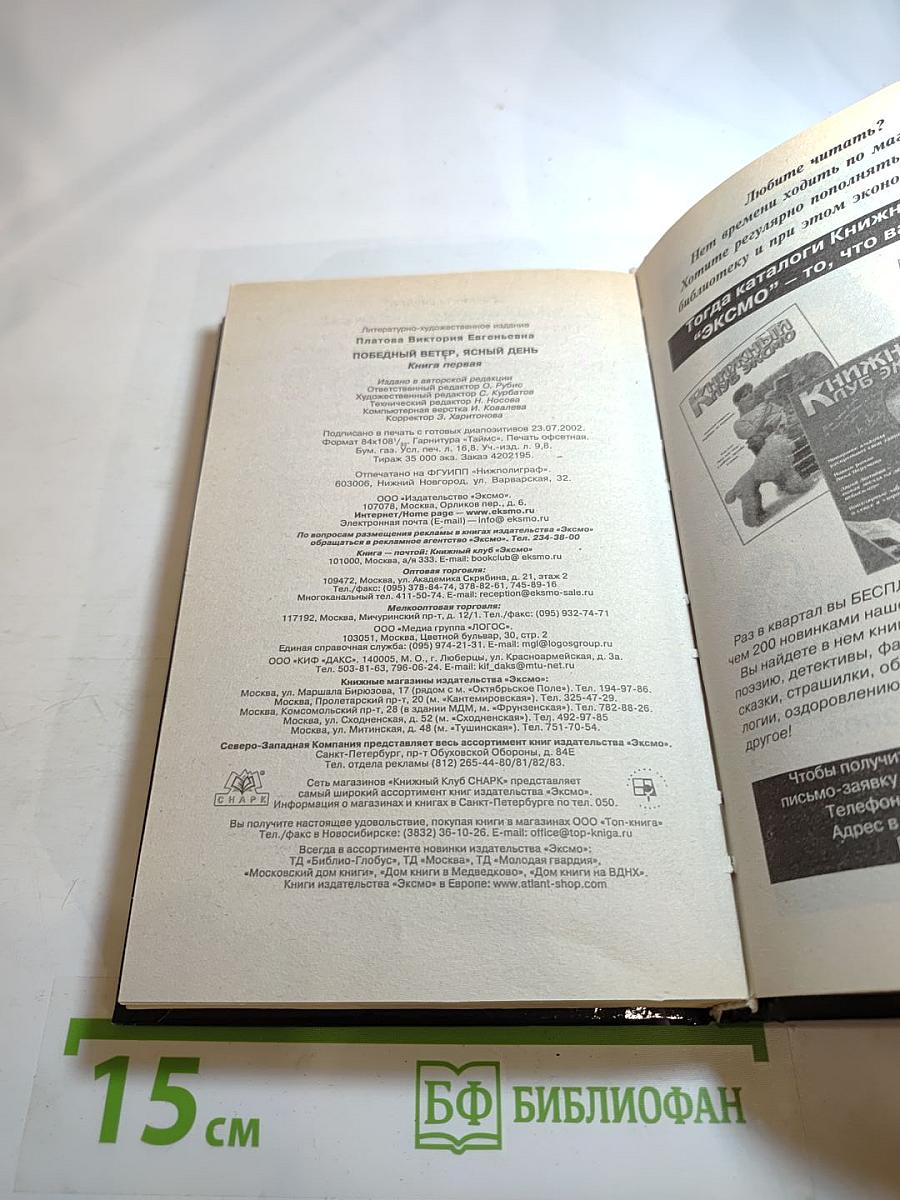 Победный ветер, ясный день. Книга первая