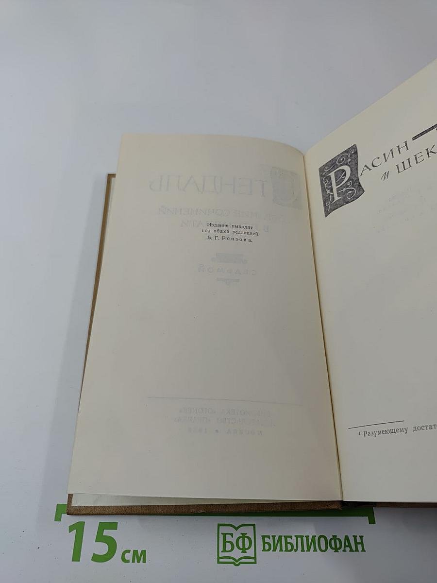 Стендаль. Собрание сочинений в пятнадцати томах. Том Седьмой