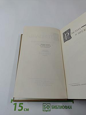 Стендаль. Собрание сочинений в пятнадцати томах. Том Седьмой