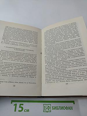 Стендаль. Собрание сочинений в пятнадцати томах. Том Седьмой