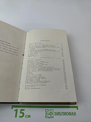 Стендаль. Собрание сочинений в пятнадцати томах. Том Седьмой